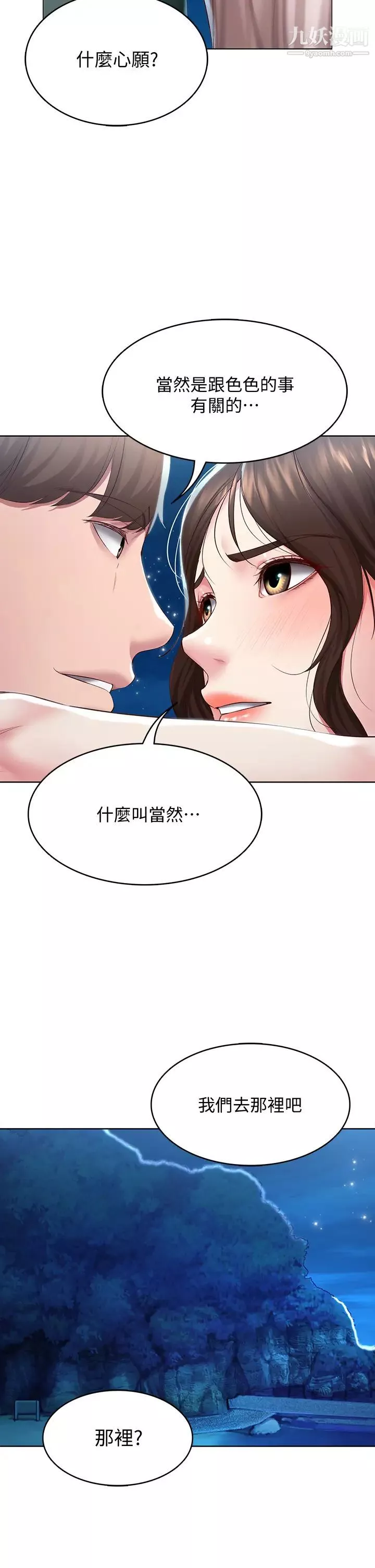 寄宿日记-第80话-在空无一人的海边求爱 - 图片 36