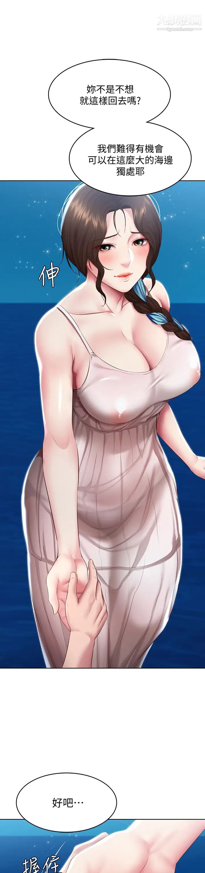 寄宿日记第80话-在空无一人的海边求爱