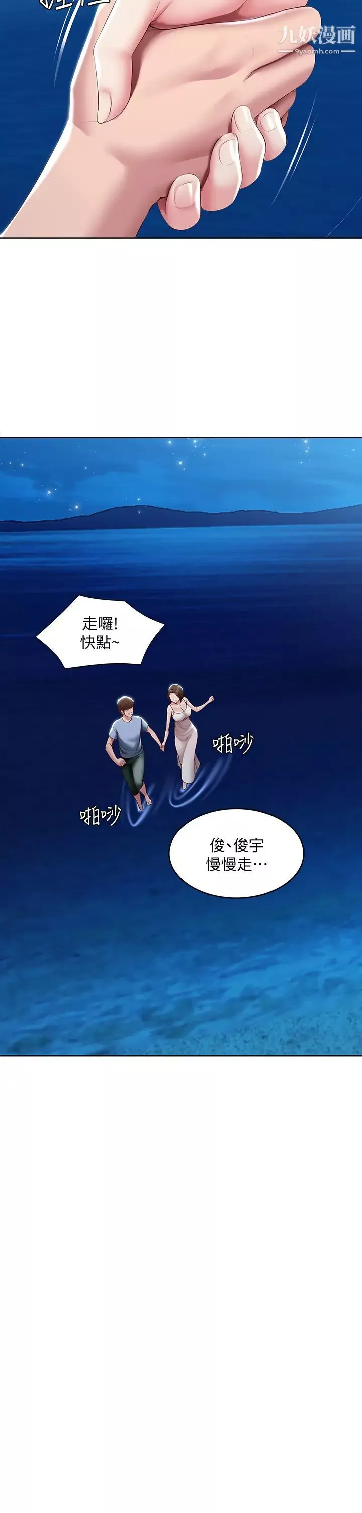 寄宿日记-第80话-在空无一人的海边求爱 - 图片 38
