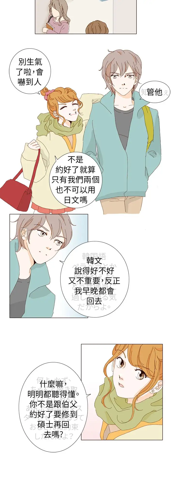 惹人爱的你第3话