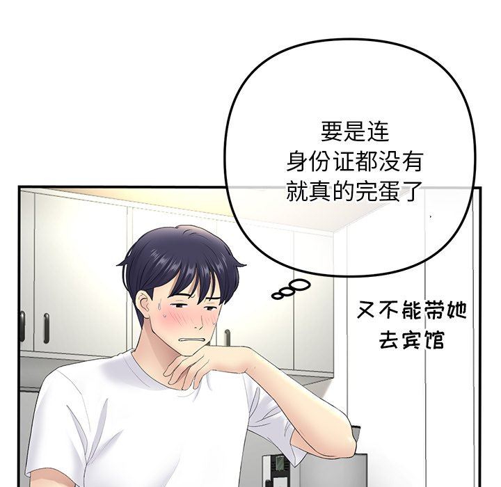 当初恋变成继母第3话