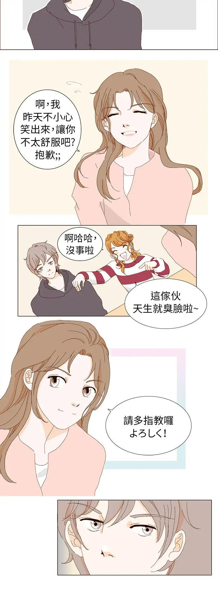 惹人愛的你第3话