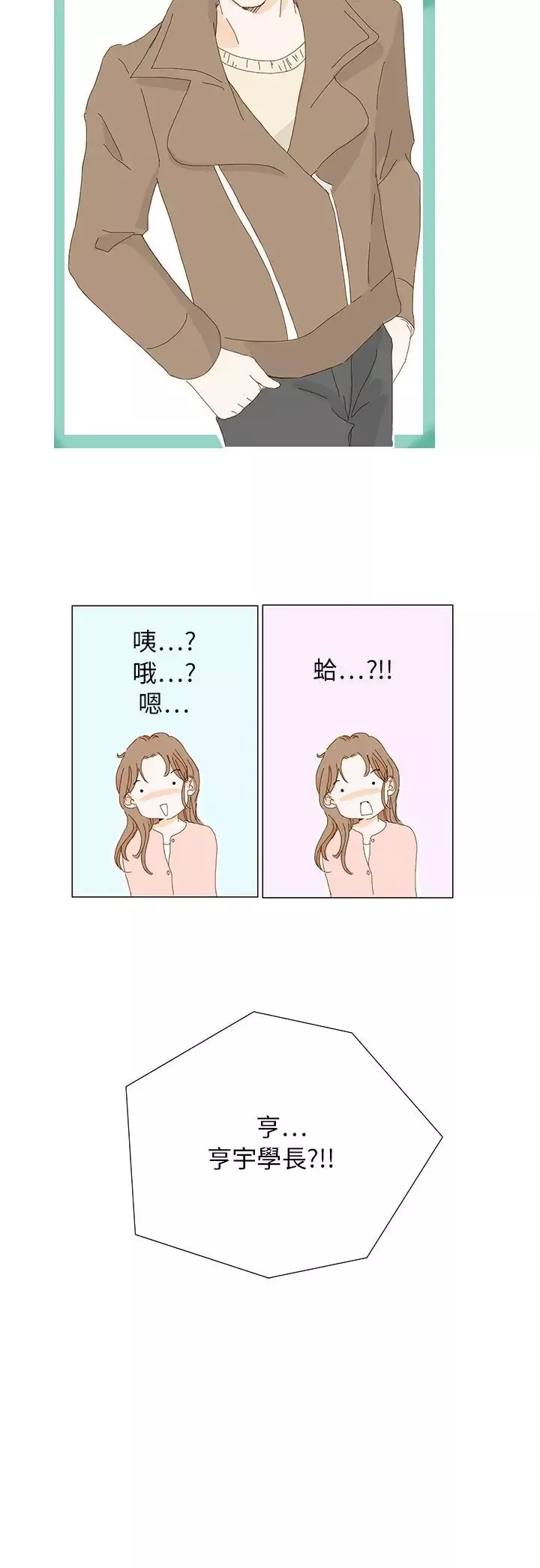 惹人愛的你第3话