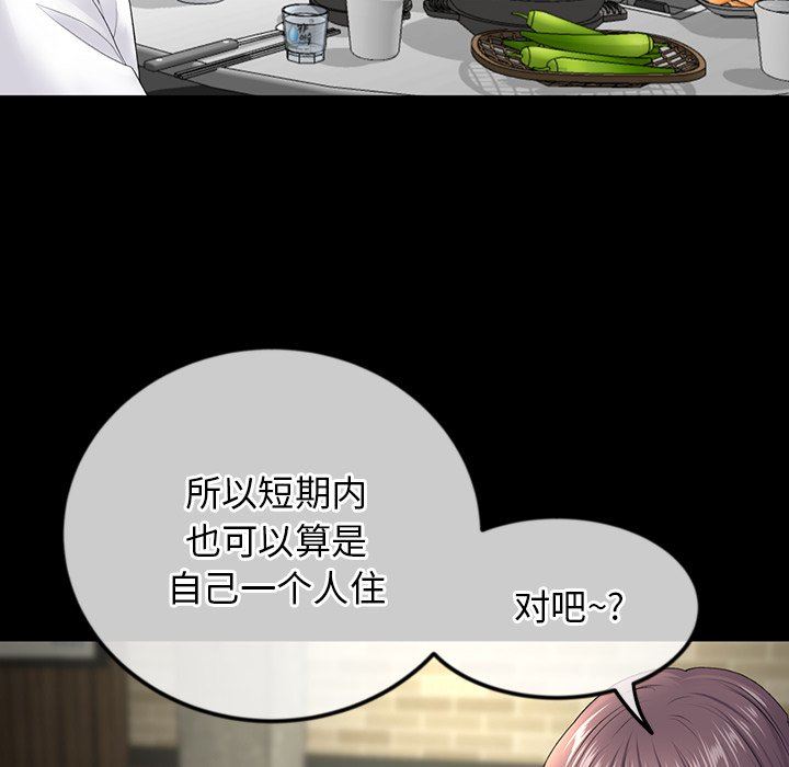 當初戀變成繼母第3話