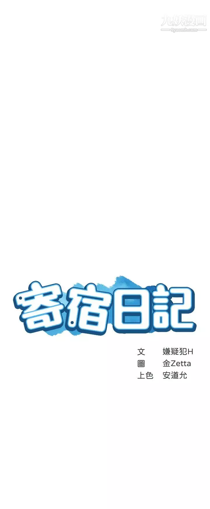 寄宿日記第81話-用阿姨的巨乳磨蹭