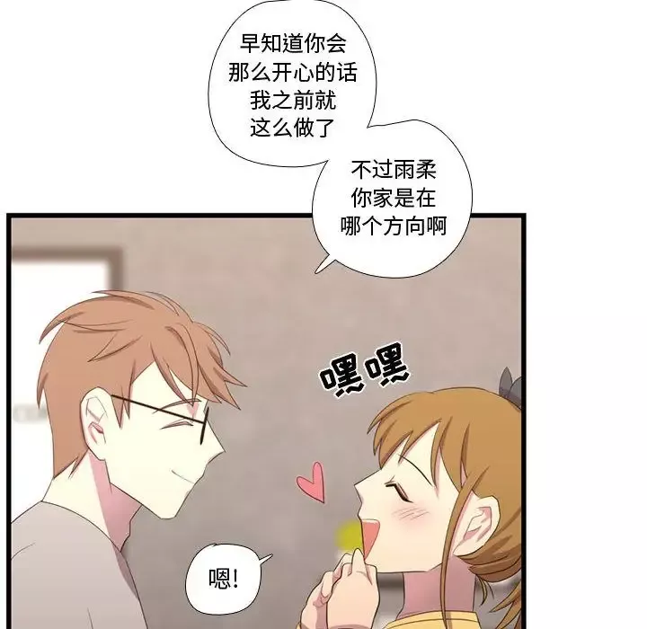 需要纯情-第36章 - 图片 83