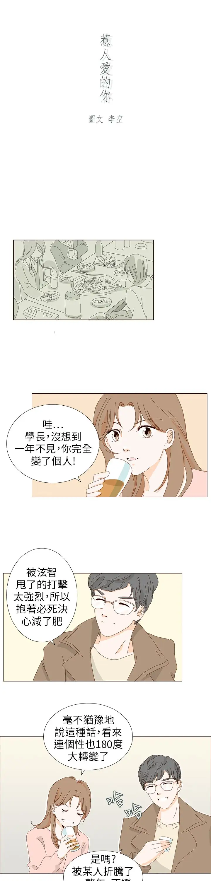 惹人爱的你第4话