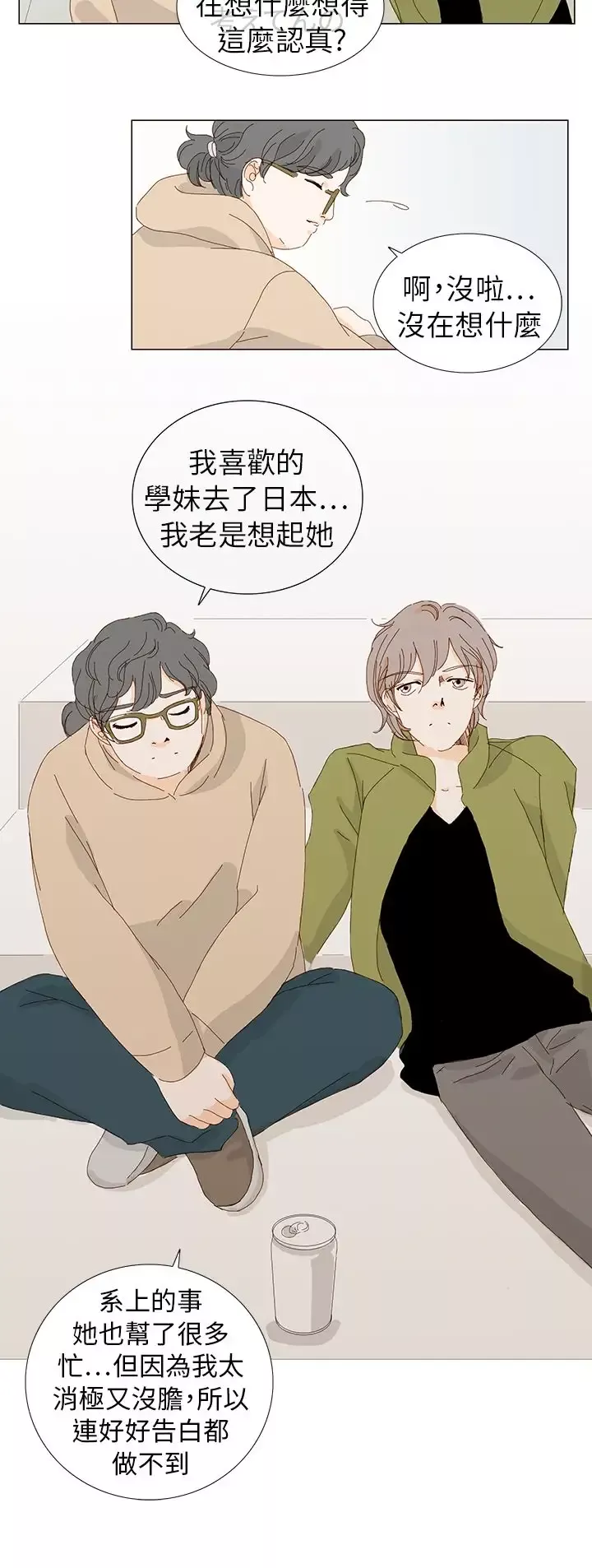 惹人愛的你第4话