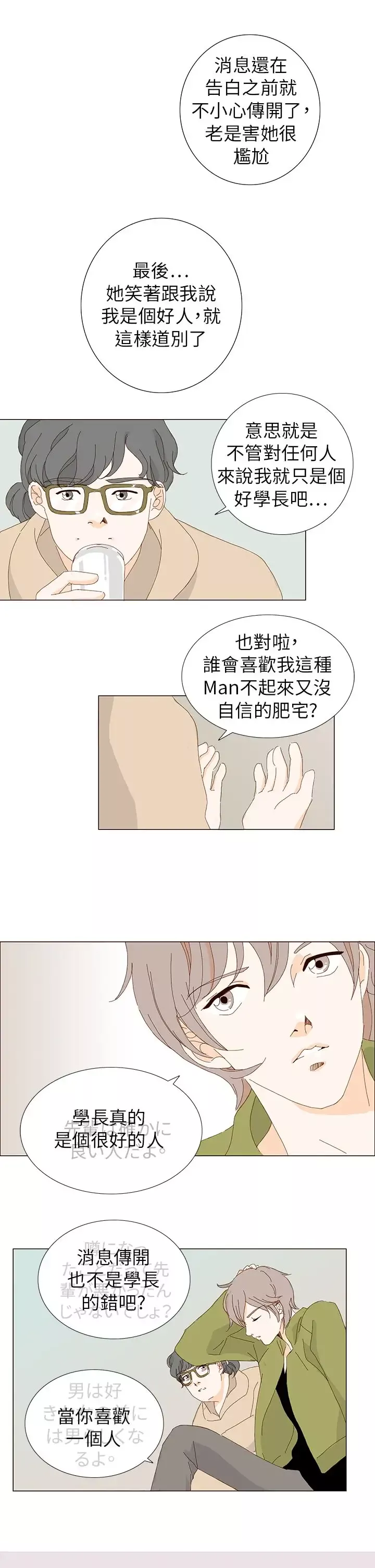 惹人愛的你第4话