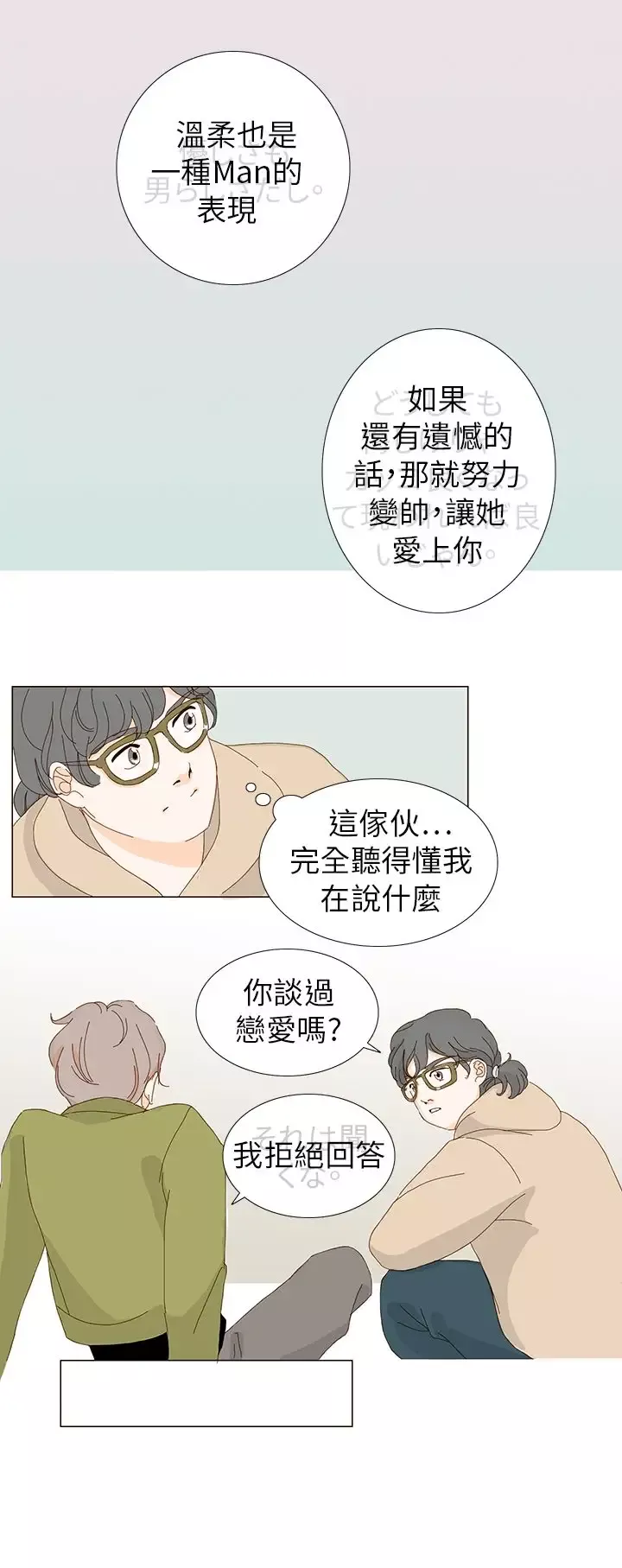 惹人爱的你-第4话 - 图片 6