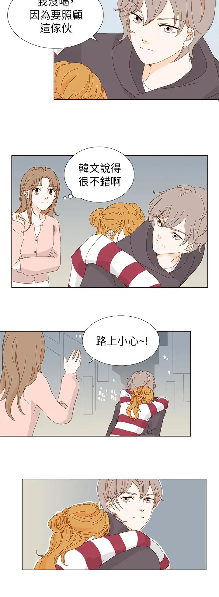 惹人爱的你第4话