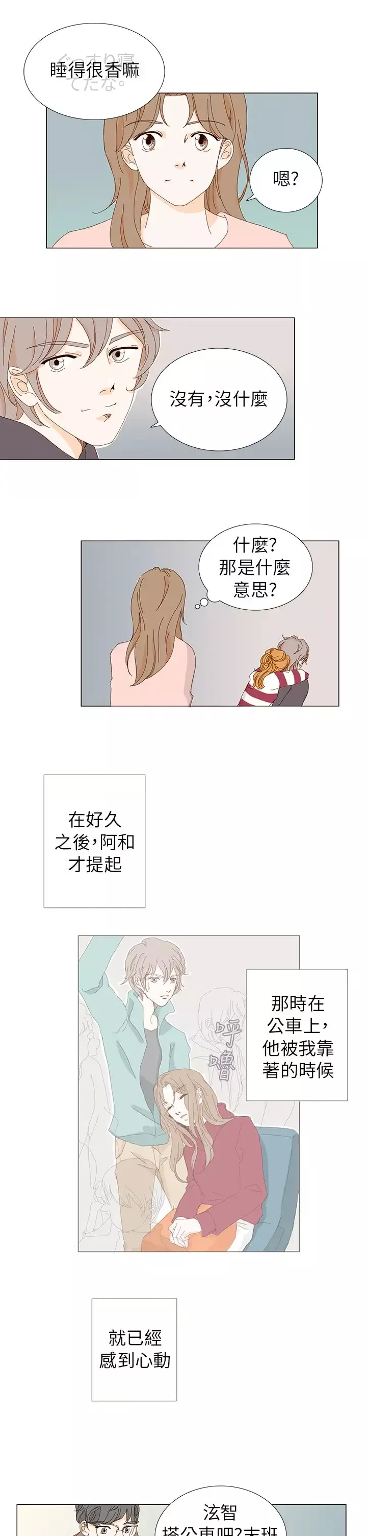 惹人愛的你第4话