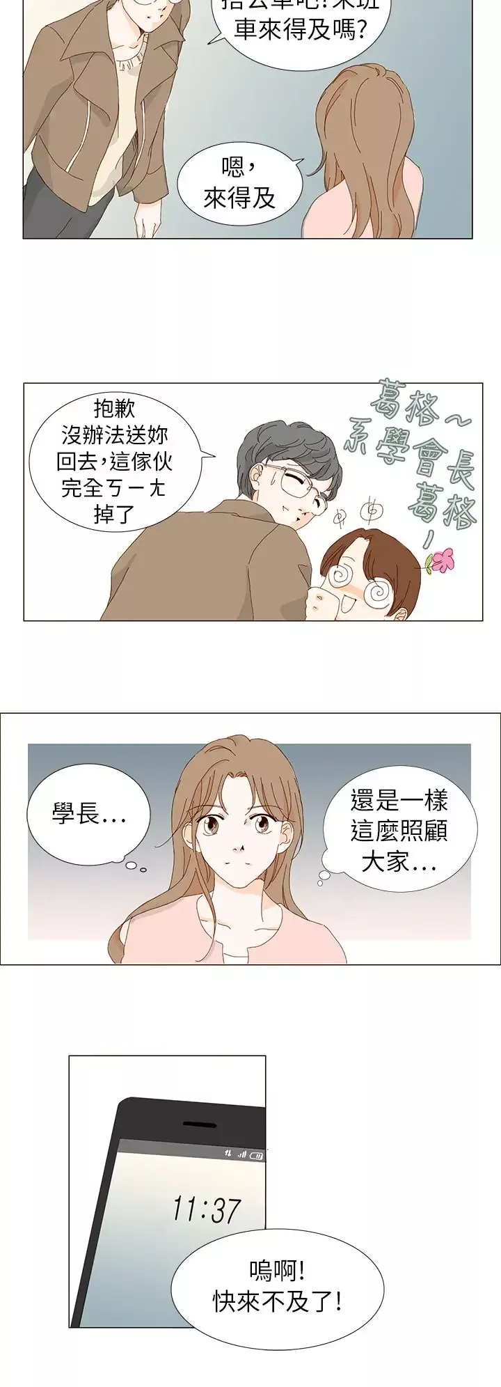 惹人愛的你第4话