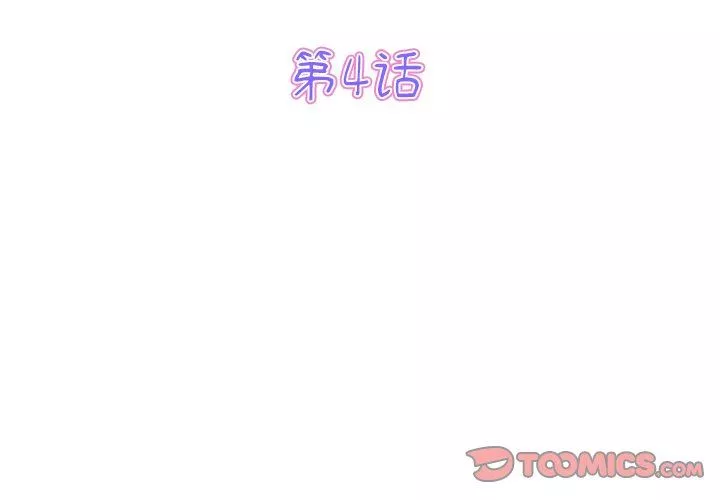 当初恋变成继母-第4话 - 图片 3