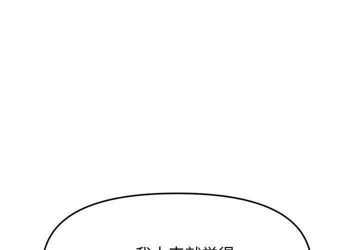 当初恋变成继母-第4话 - 图片 4