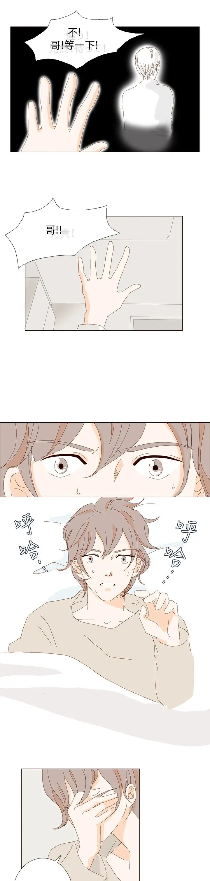 惹人爱的你第5话