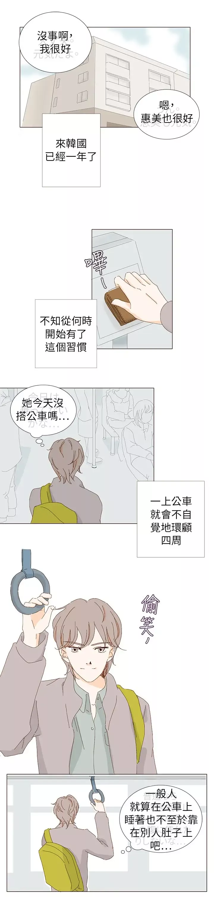 惹人爱的你-第5话 - 图片 5