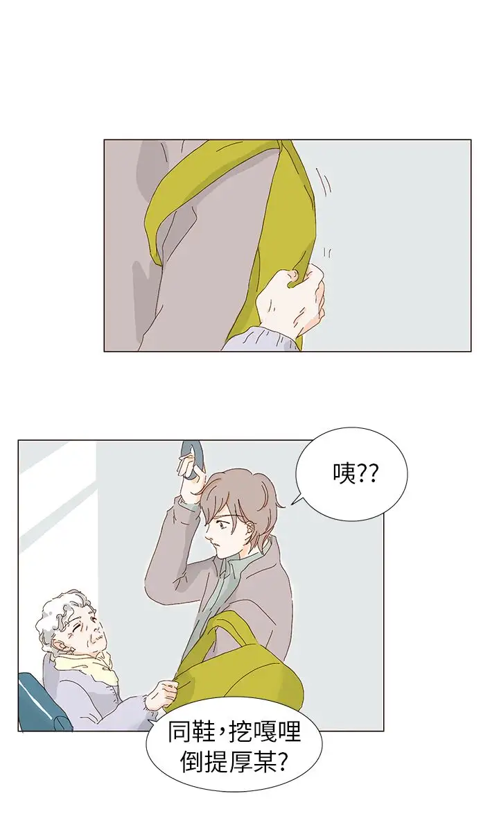 惹人爱的你第5话