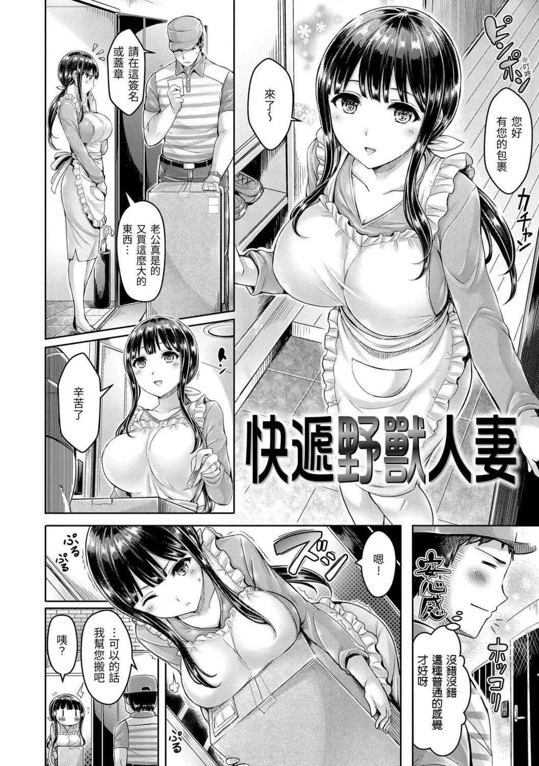 [オクモト悠太]ちちまみれ｜奶香世傢[中国翻訳][DL版]-[オクモト悠太]ちちまみれ｜奶香世傢[中国翻訳][DL版] - 图片 66