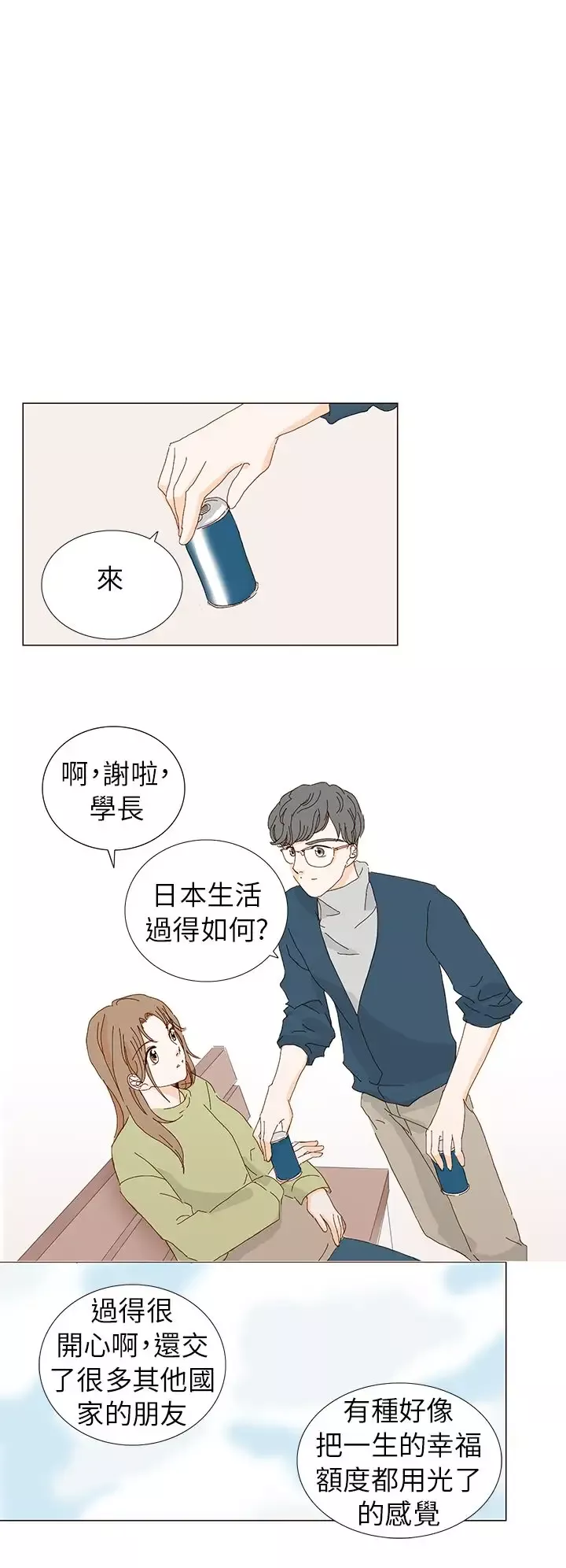 惹人爱的你-第5话 - 图片 8