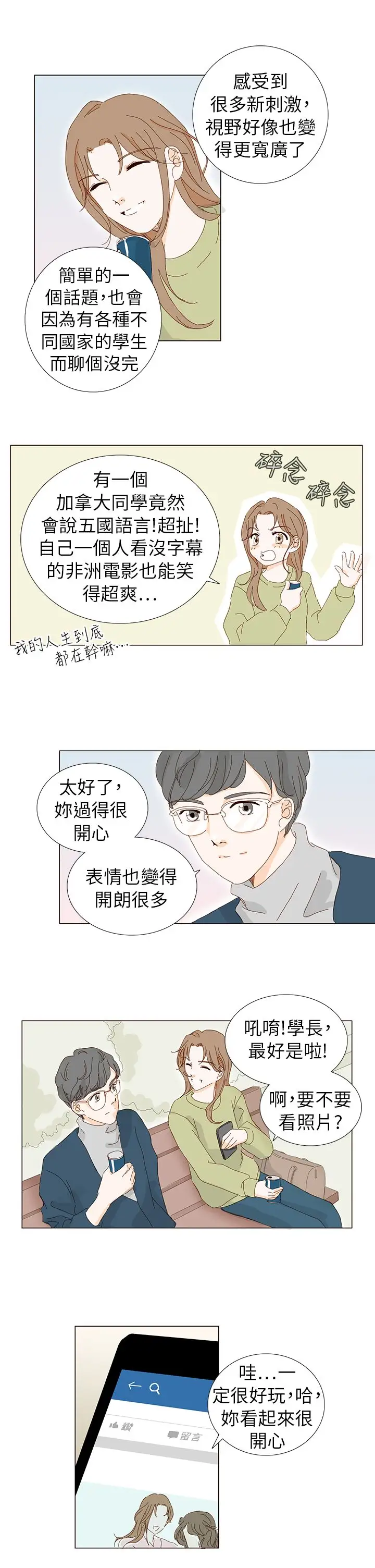 惹人爱的你第5话