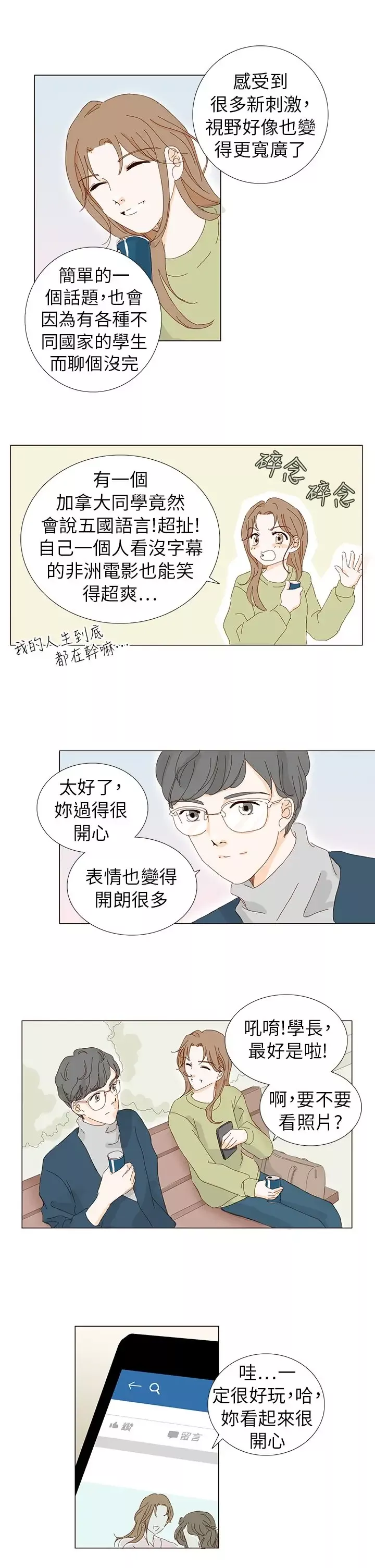 惹人爱的你-第5话 - 图片 9