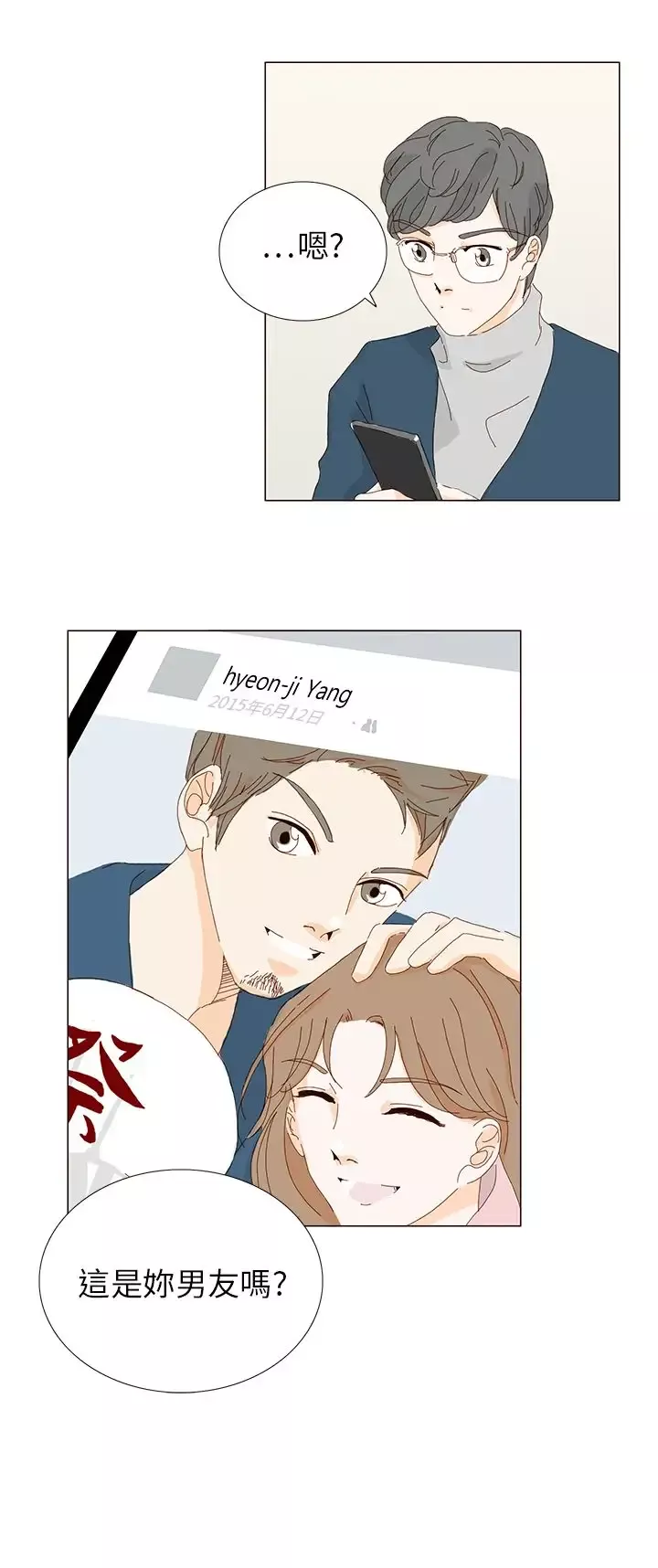 惹人爱的你-第5话 - 图片 10