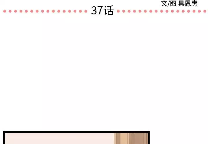 需要纯情-第37章 - 图片 3