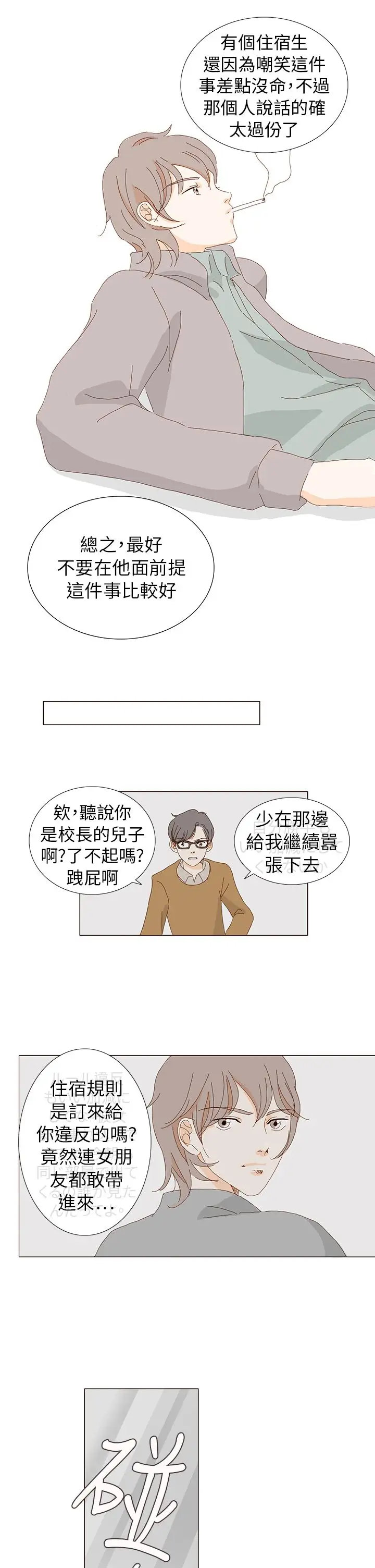 惹人爱的你第5话