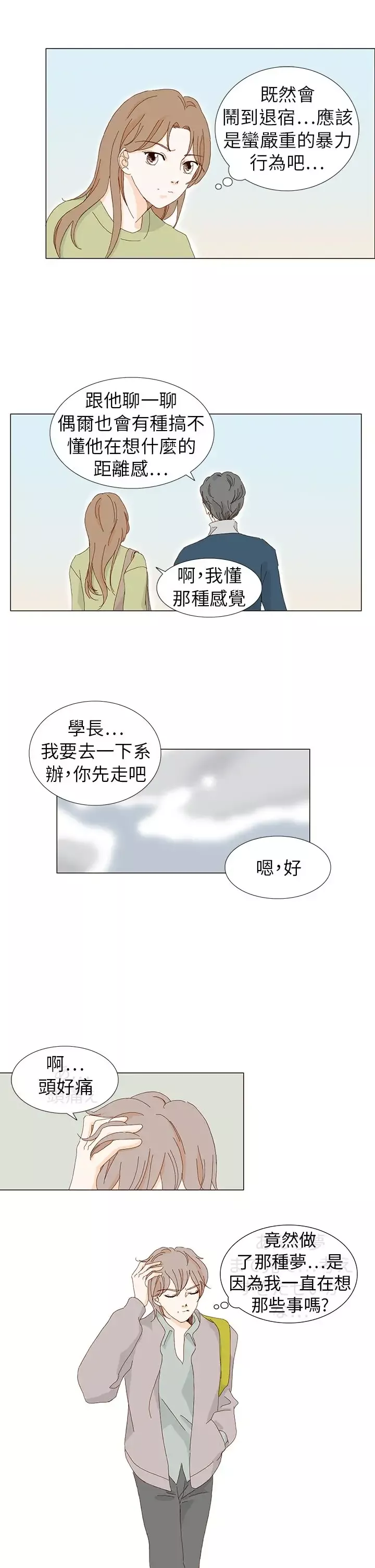 惹人愛的你第5话