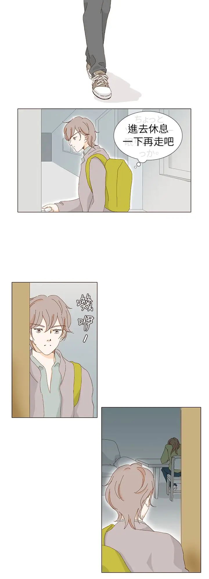 惹人爱的你第5话