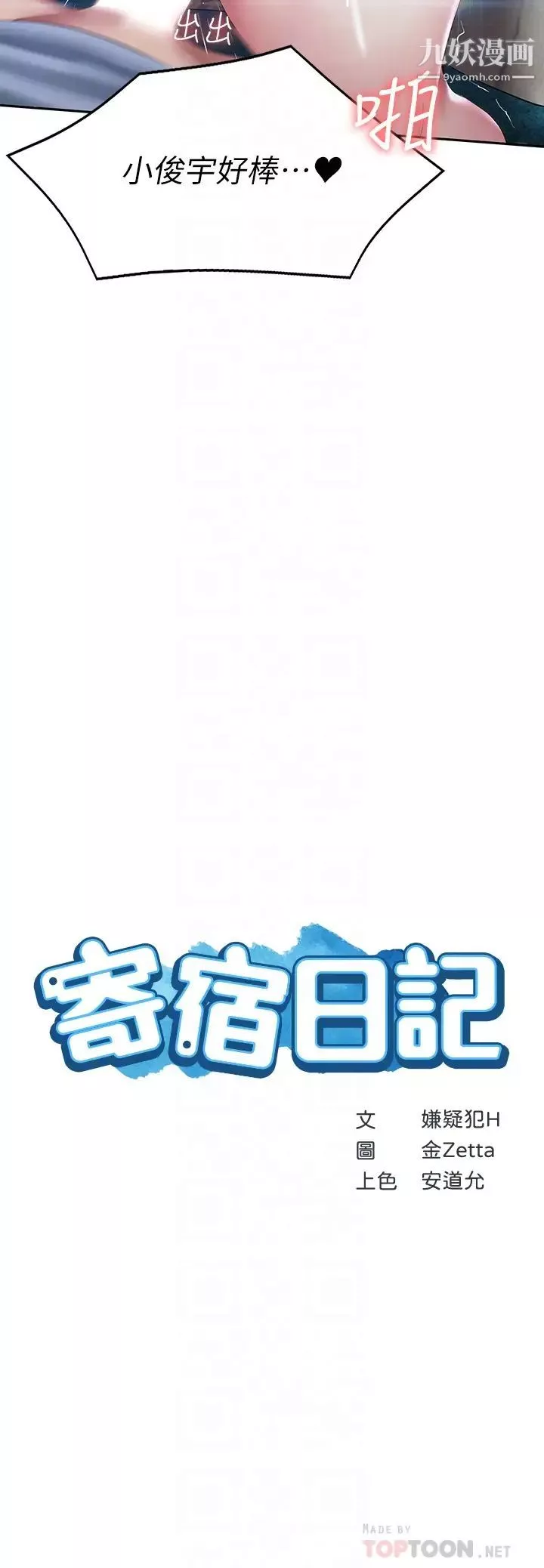 寄宿日记-第82话-今天我要口爆 - 图片 4