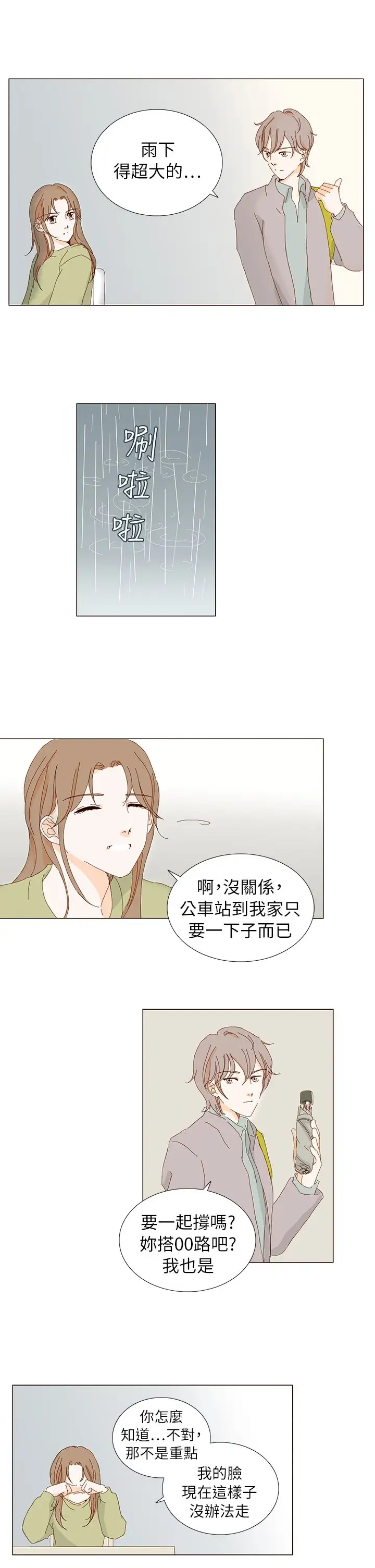 惹人爱的你第6话