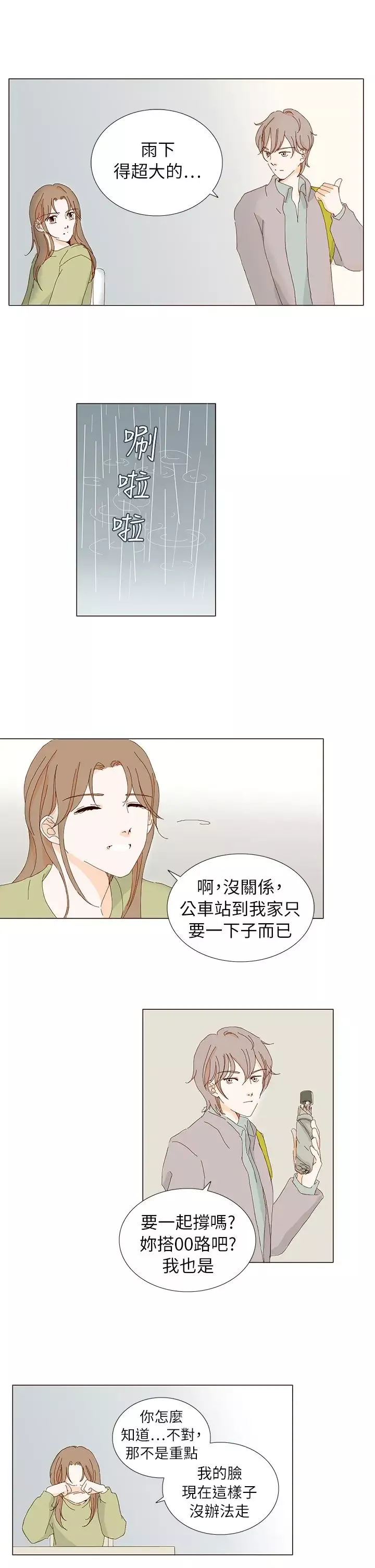 惹人爱的你-第6话 - 图片 5