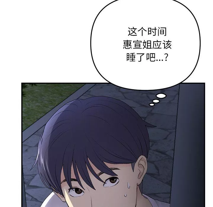 當初戀變成繼母第4話