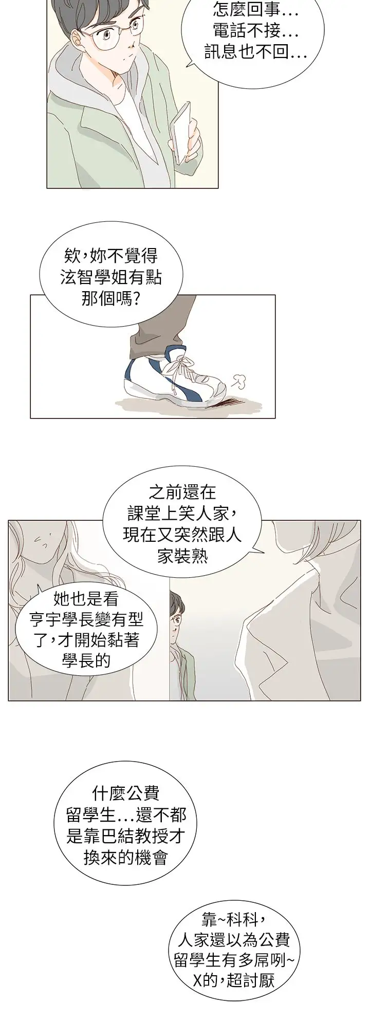 惹人爱的你第6话