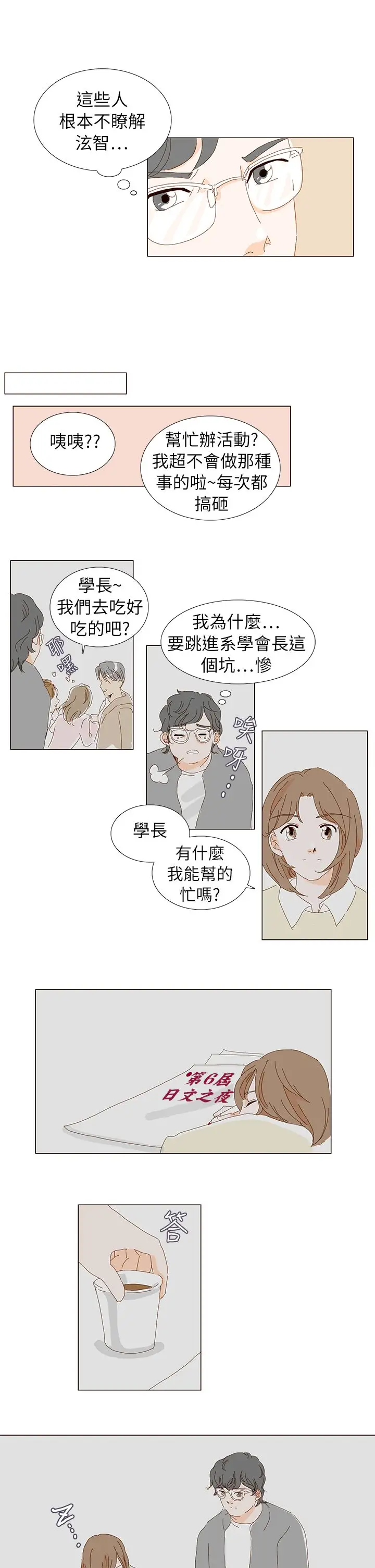 惹人爱的你第6话