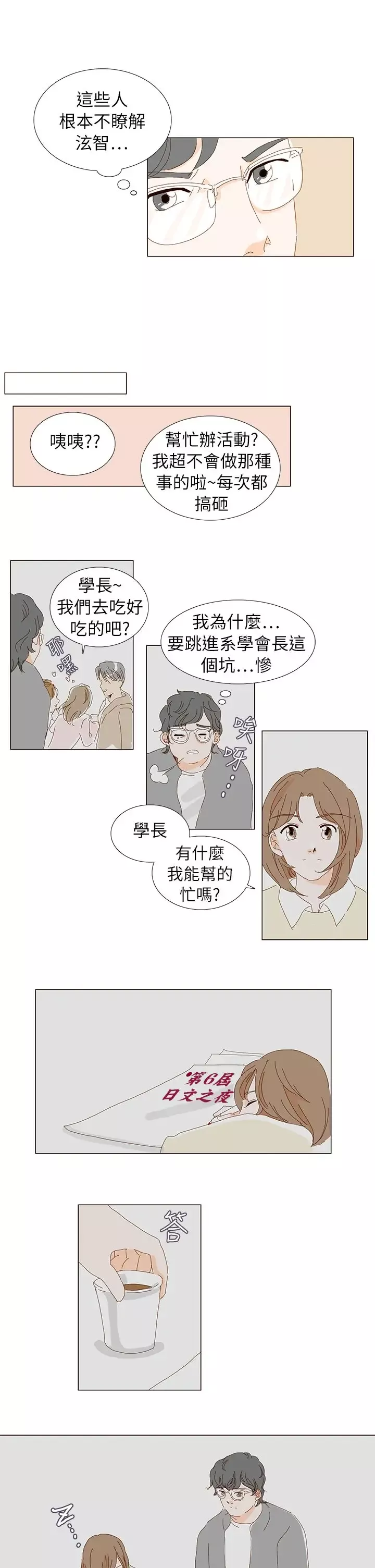 惹人愛的你第6话