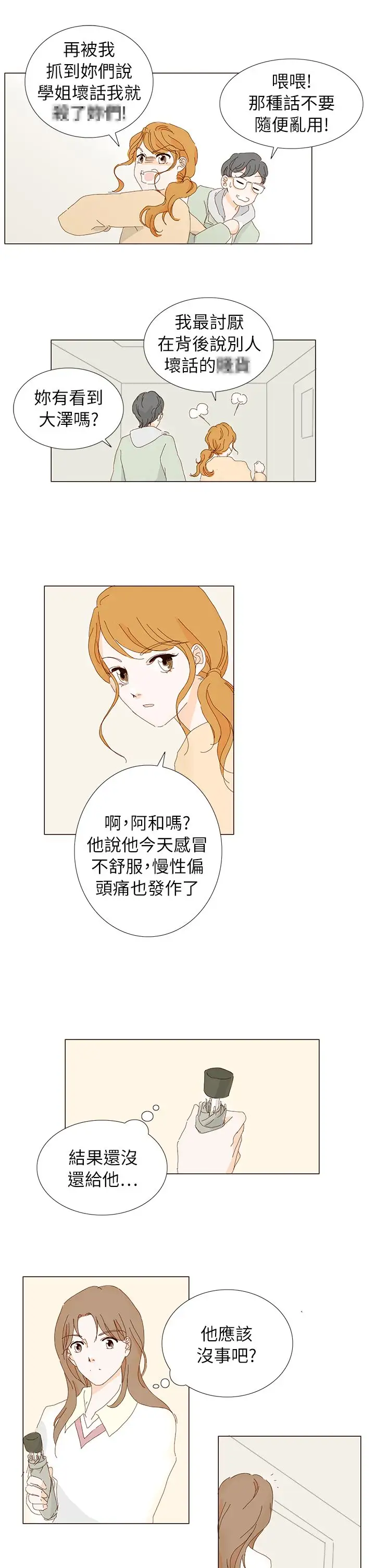 惹人爱的你第6话