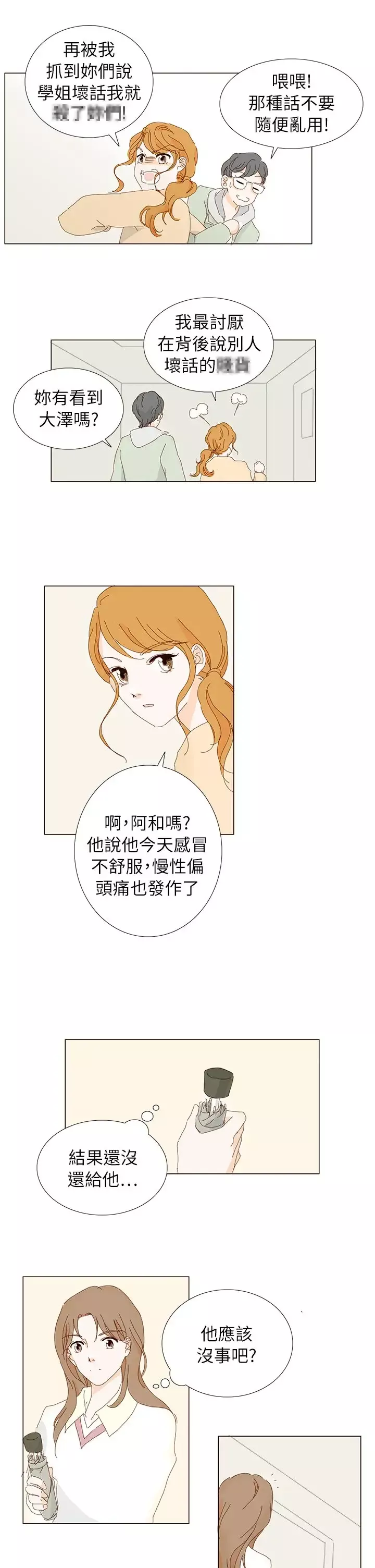 惹人爱的你-第6话 - 图片 13