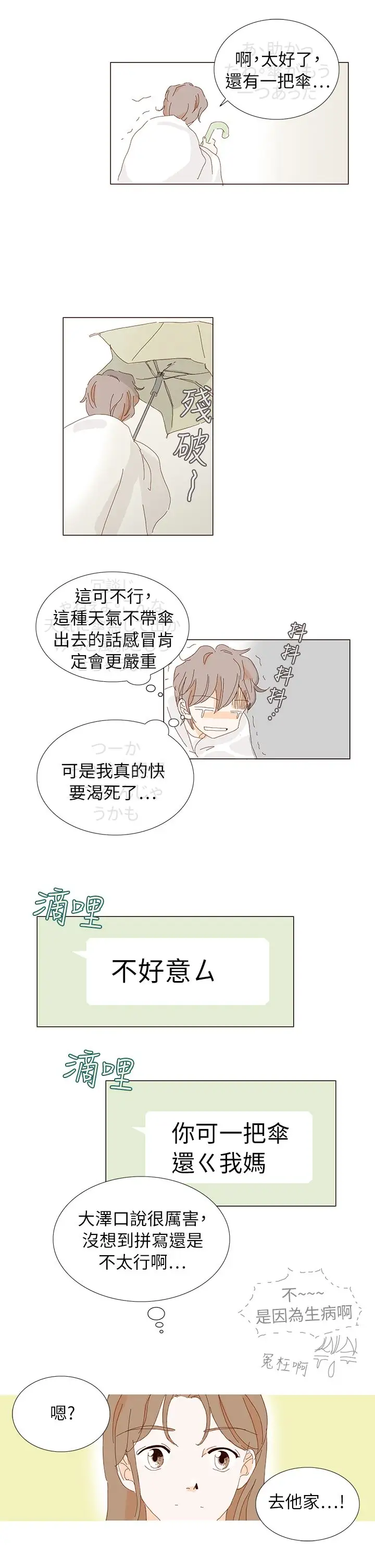 惹人爱的你第6话