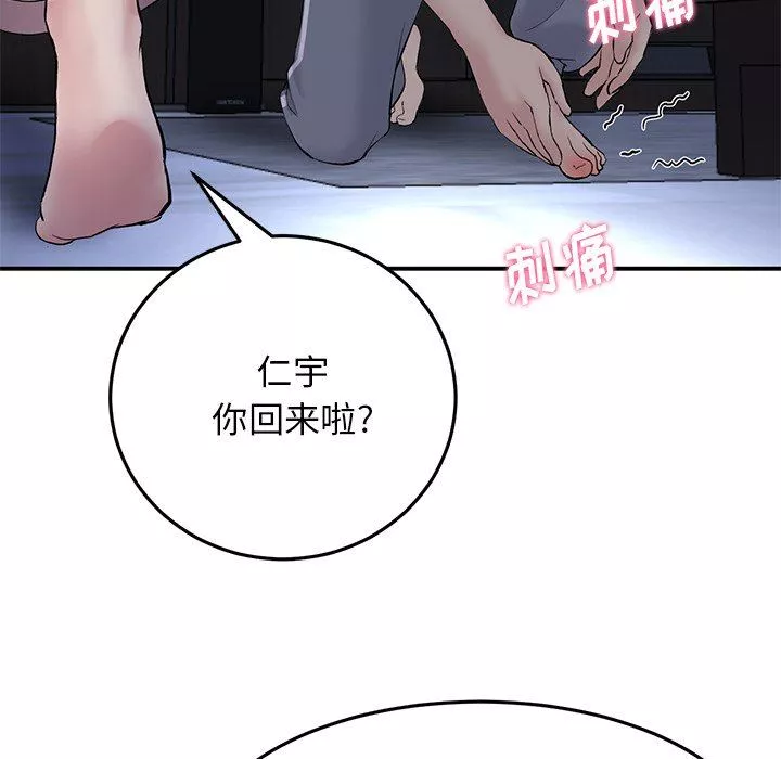 當初戀變成繼母第4話