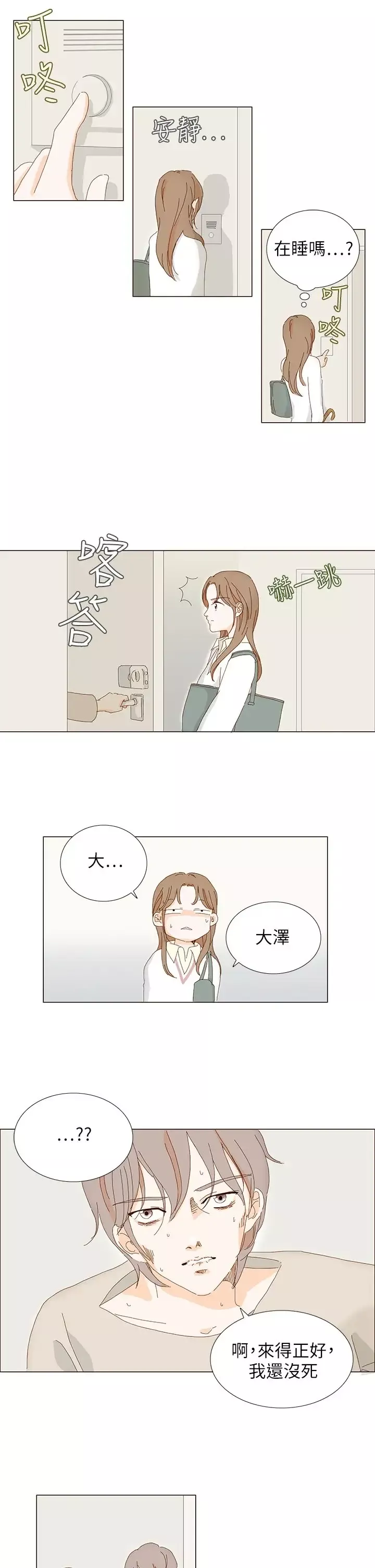 惹人愛的你第7话