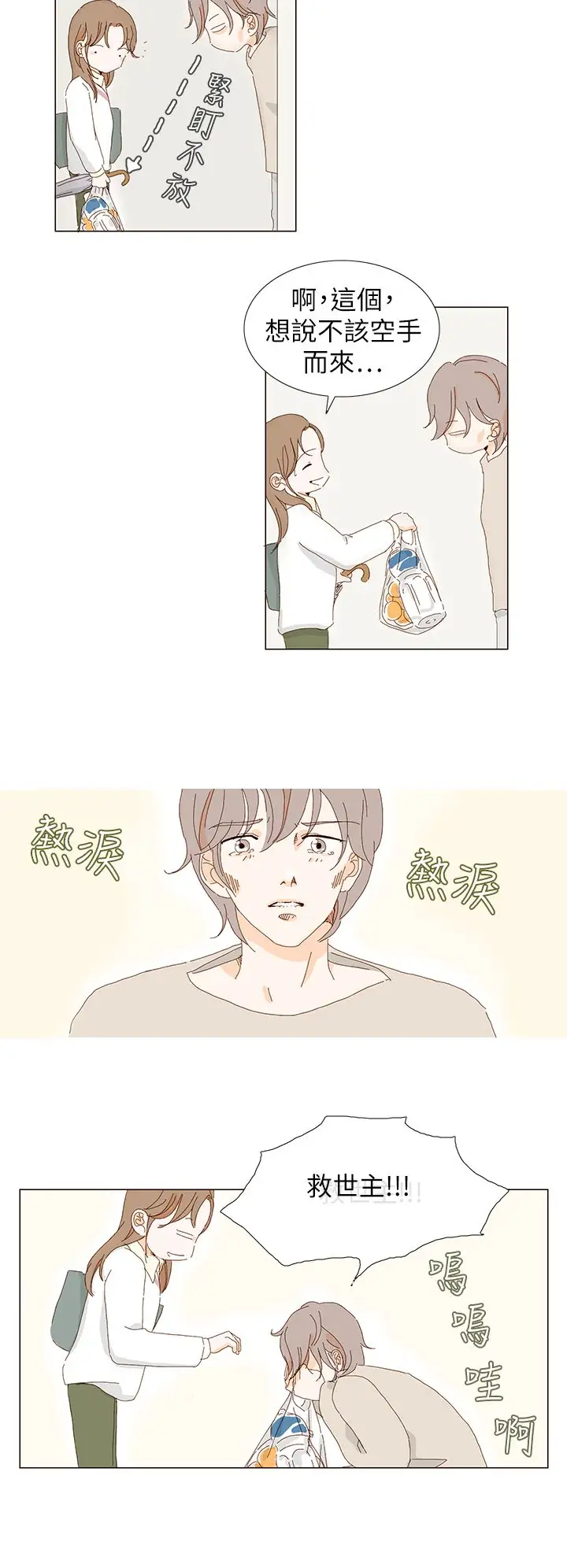 惹人愛的你第7话