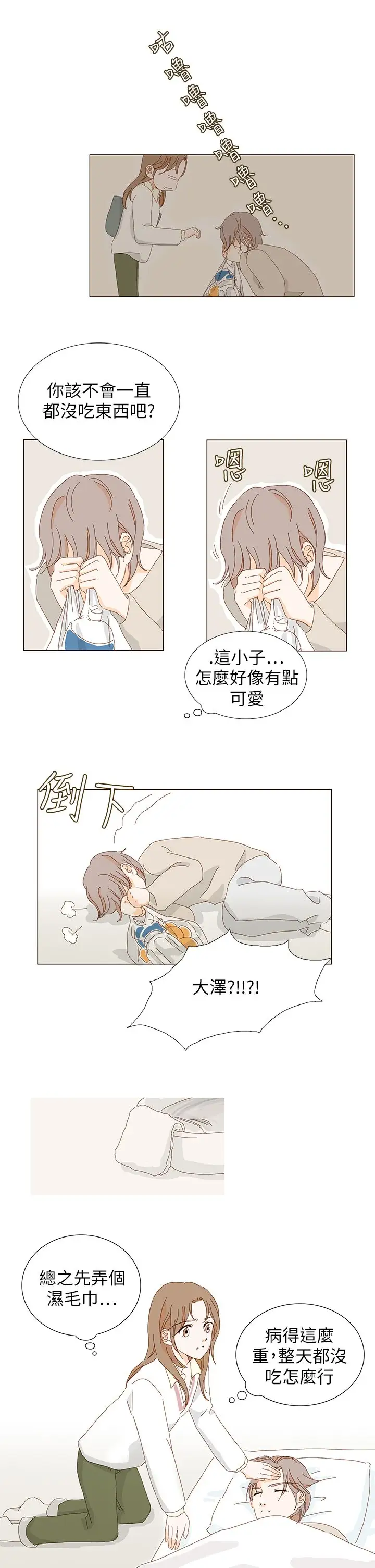 惹人爱的你第7话