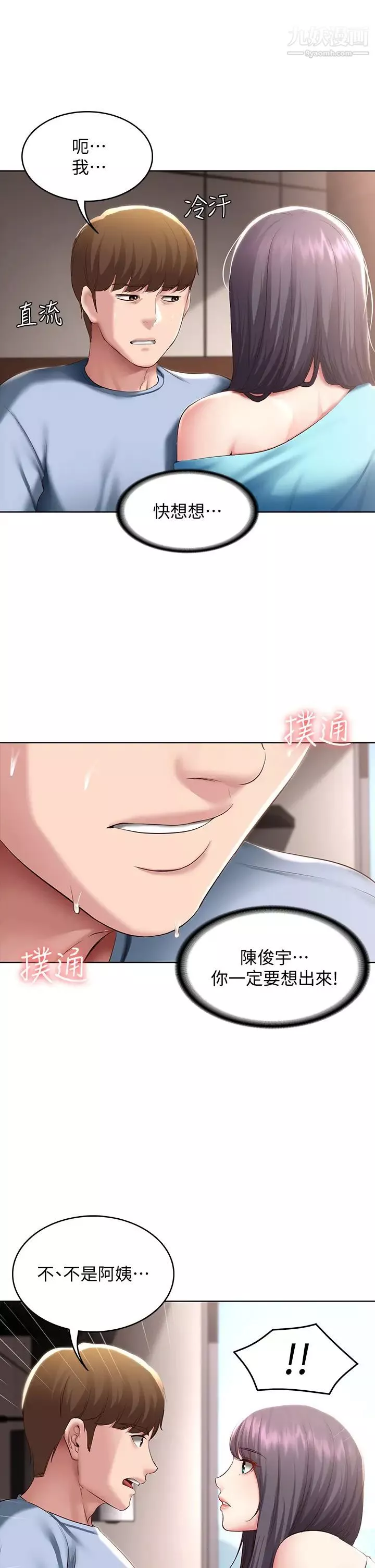 寄宿日记-第83话-用深喉咙帮俊宇充电 - 图片 5