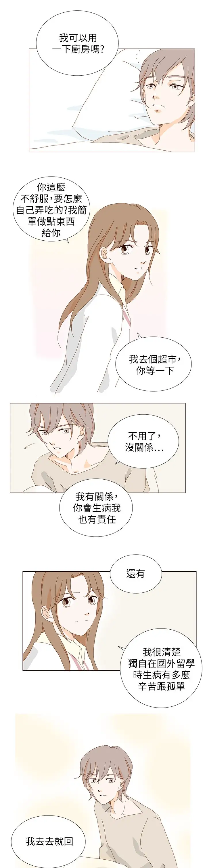 惹人爱的你第7话