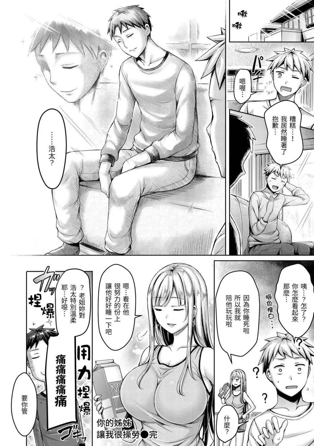 [オクモト悠太]ちちまみれ｜奶香世傢[中國翻訳][DL版][オクモト悠太]ちちまみれ｜奶香世傢[中國翻訳][DL版]