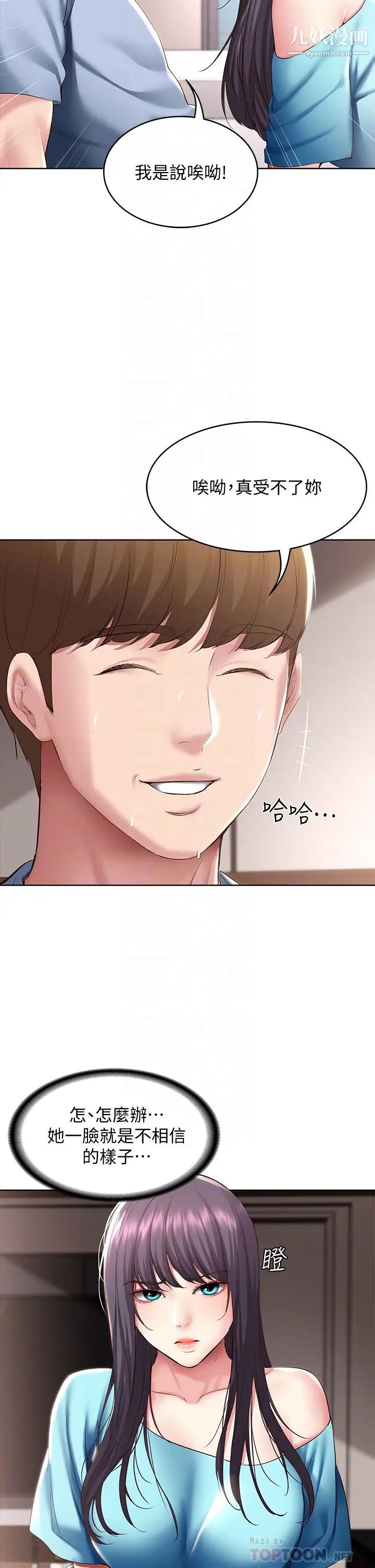 寄宿日記第83話-用深喉嚨幫俊宇充電