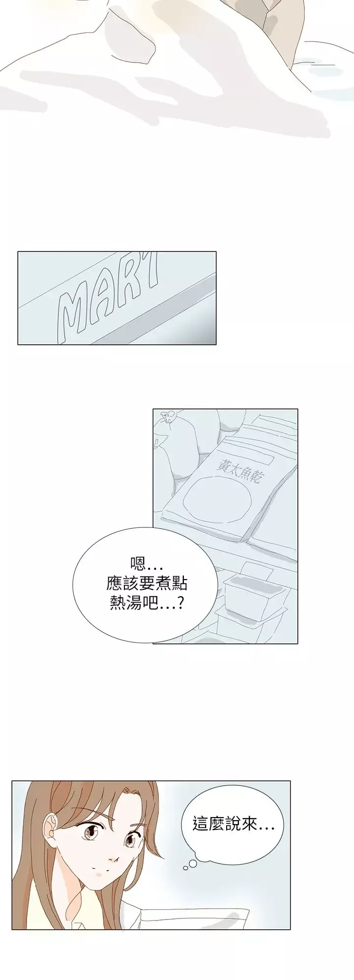 惹人愛的你第7话